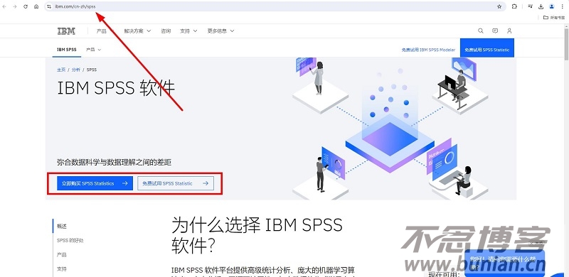 SPSS官网下载入口（官方中文版下载地址）-不念博客