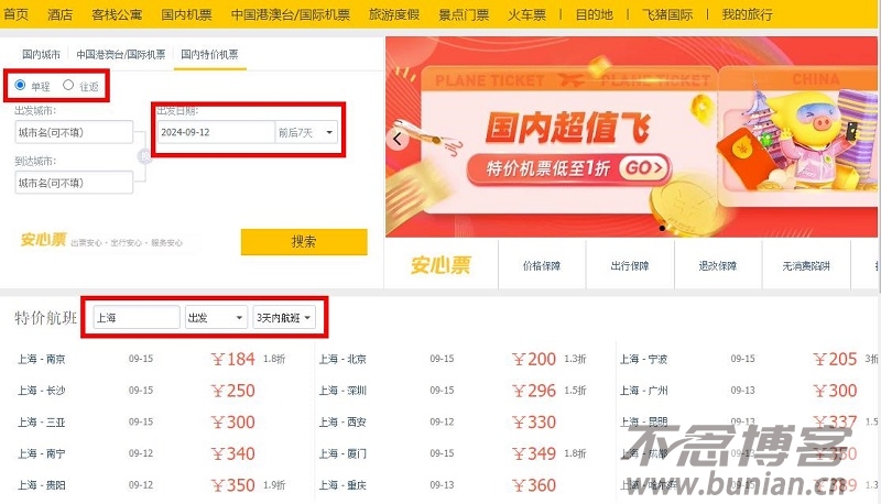 图片[3]-飞猪特价机票预定官网入口（官方网页版网址）