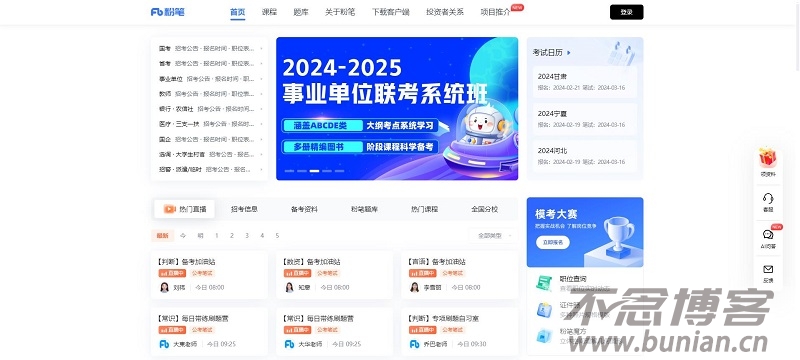 图片[2]-粉笔官网登录入口（粉笔官方网址链接）