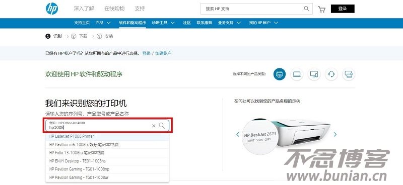 图片[3]-惠普驱动下载官网网址（官方正版下载入口）