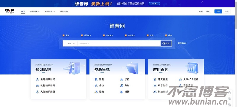维普官网入口（网页版入口网址）-不念博客