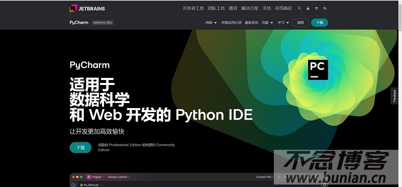 图片[2]-pycharm官网网址入口（官方正版下载网址）