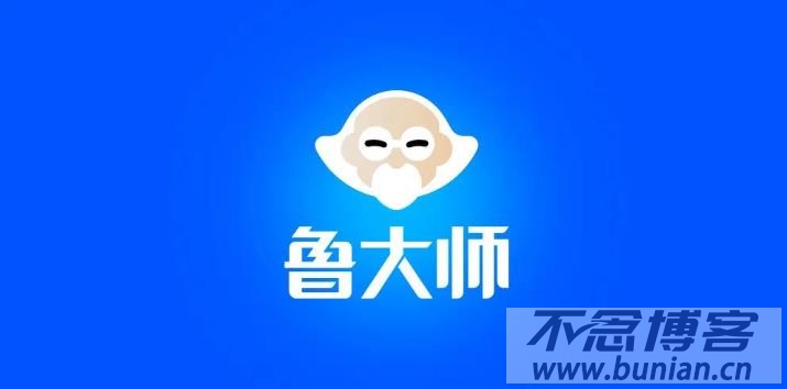 鲁大师官网网址（官方网页版入口）-不念博客