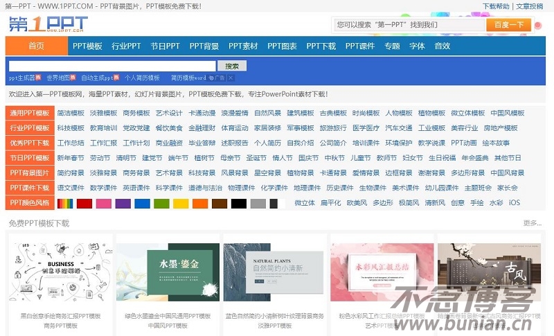 第一ppt官网入口（官网网址链接）