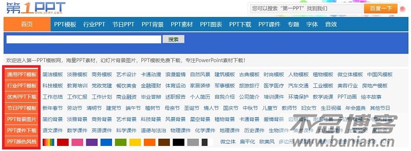 图片[2]-第一ppt官网入口（官网网址链接）