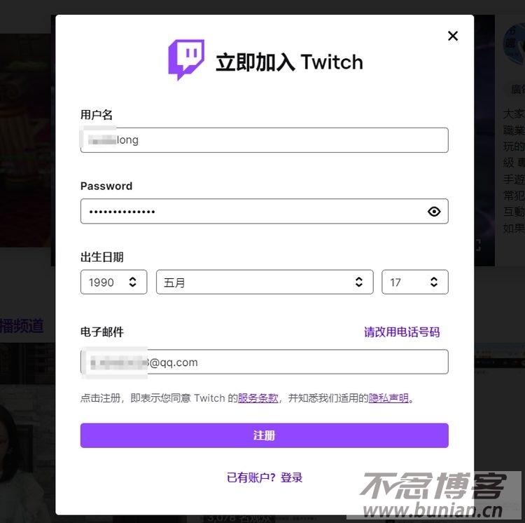 图片[5]-twitch账号怎么注册？（超详细账号创建教程）