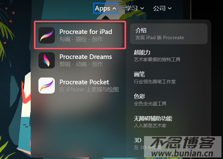 图片[2]-Procreate官网下载入口（官方正版下载网址）