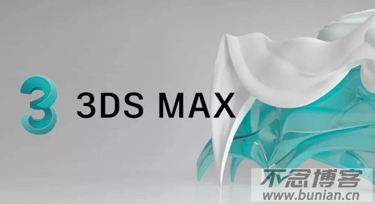 3dmax官网下载入口（官方正版下载网址）-不念博客