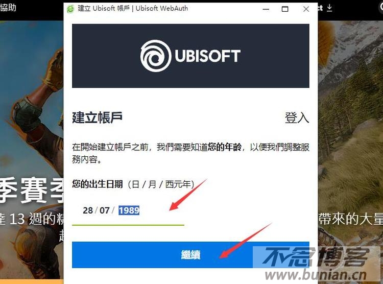 图片[3]-育碧账号怎么注册？（ubisoft账号创建教程）