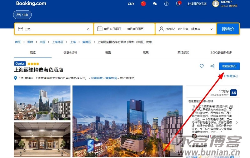 图片[7]-booking预订官网网址（网页版预定入口）