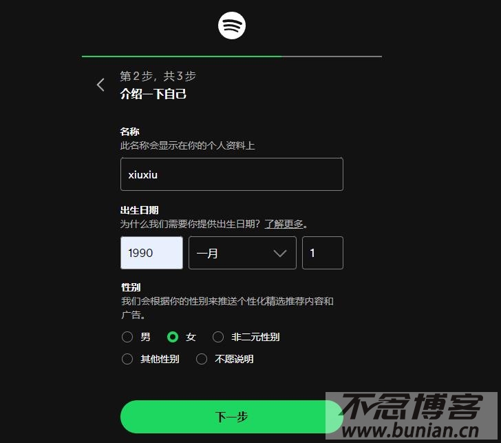 图片[9]-Spotify国内可以用吗？（中国使用详细教程）