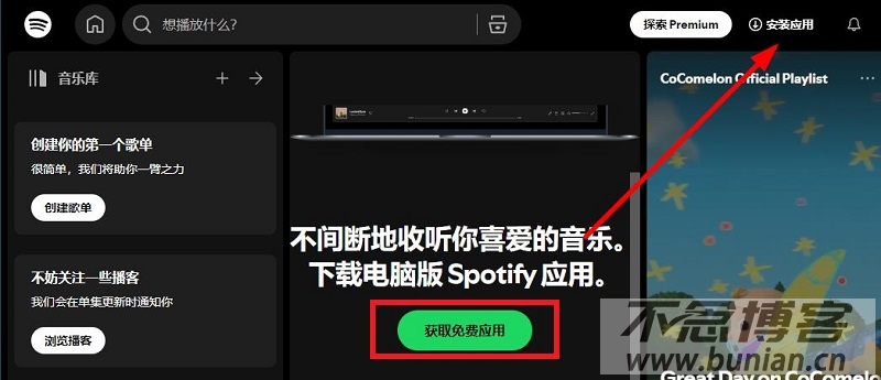 图片[4]-Spotify国内可以用吗？（中国使用详细教程）