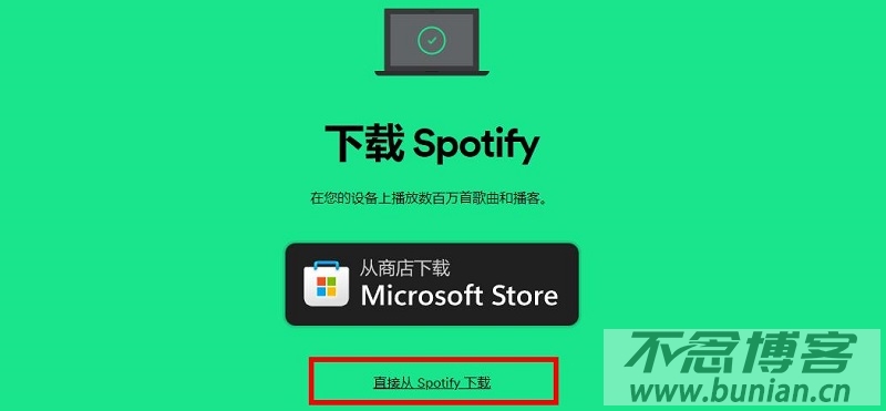 图片[5]-Spotify国内可以用吗？（中国使用详细教程）