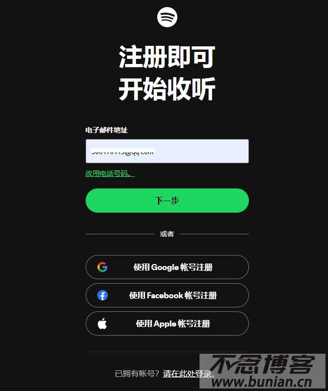 图片[7]-Spotify国内可以用吗？（中国使用详细教程）