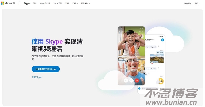 图片[2]-skype官网登录入口（官方网页版网址）