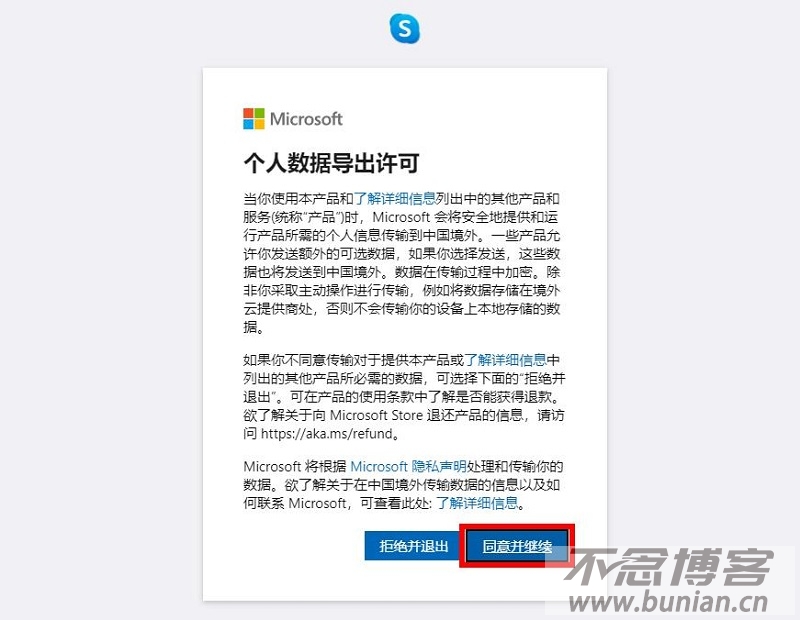 图片[5]-skype官网登录入口（官方网页版网址）