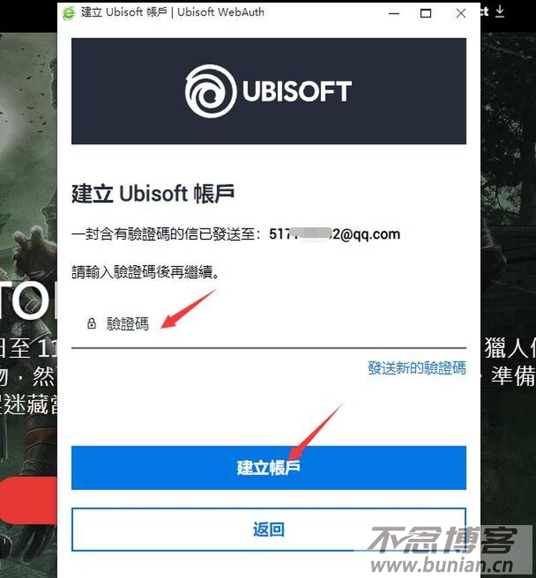 图片[5]-育碧账号怎么注册？（ubisoft账号创建教程）