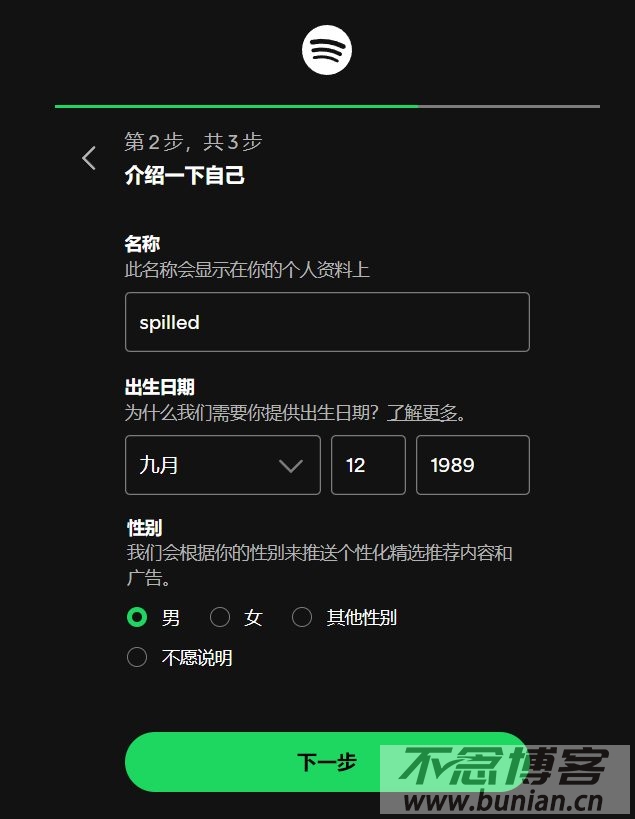 图片[7]-Spotify怎么注册账号？（最新国内注册详细教程）