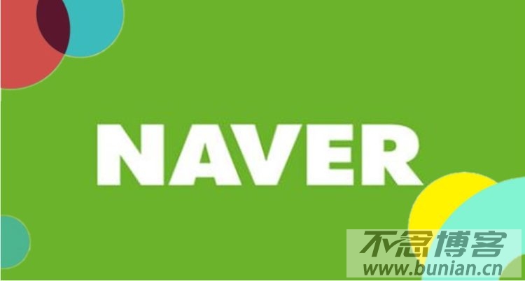 Naver账号怎么注册？（国内注册详细教程）-不念博客