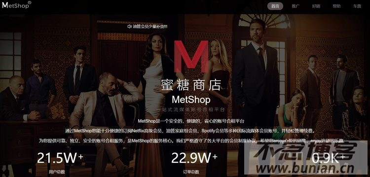 蜜糖商店官网入口（metshop官方入口网址）-不念博客